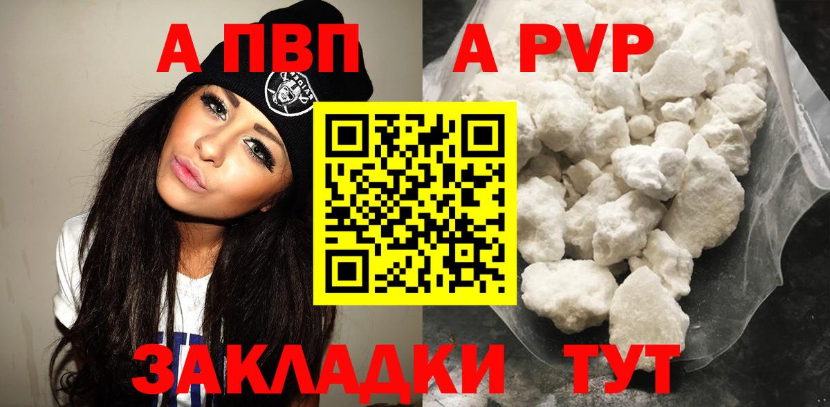 A-PVP мука Батайск