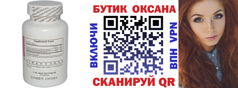 Бутират 99%  Батайск 