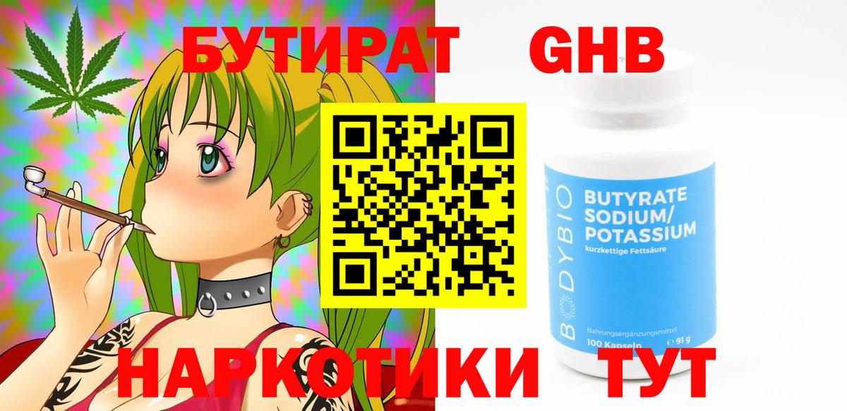 Бутират бутик  Батайск 