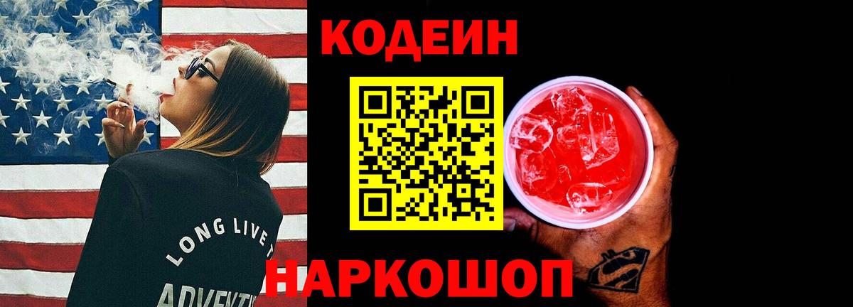 цена наркотик  Кодеиновый сироп Lean Purple Drank  Вход с VPN  Батайск  Кодеиновый сироп Lean Purple Drank 