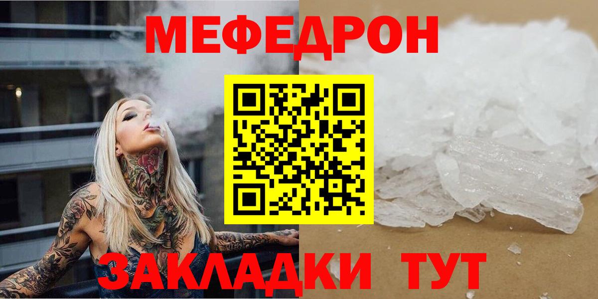 Меф  МЯУ-МЯУ 4 MMC  Батайск  Вход с VPN  МЕФ мука 