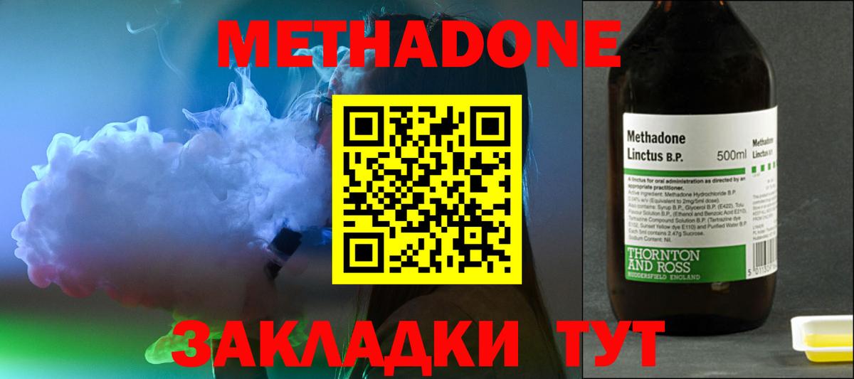 МЕТАДОН methadone Батайск