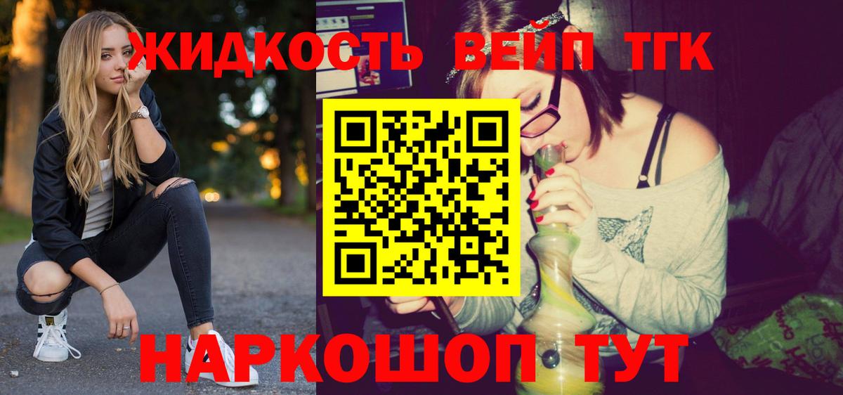 ТГК вейп с тгк Батайск